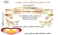 ارزیابی سلامت جنین در آبان ماه 1405